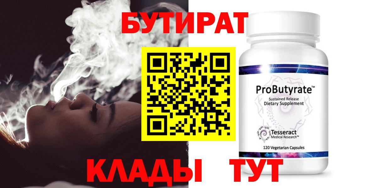 Бутират оксана  Бутират  Архангельск 