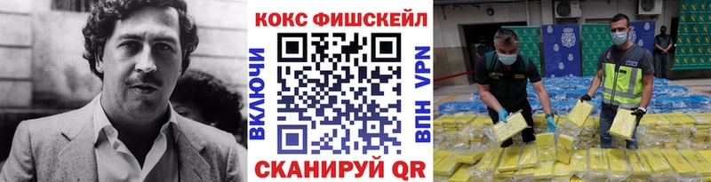 КОКАИН FishScale  где можно купить   Архангельск 