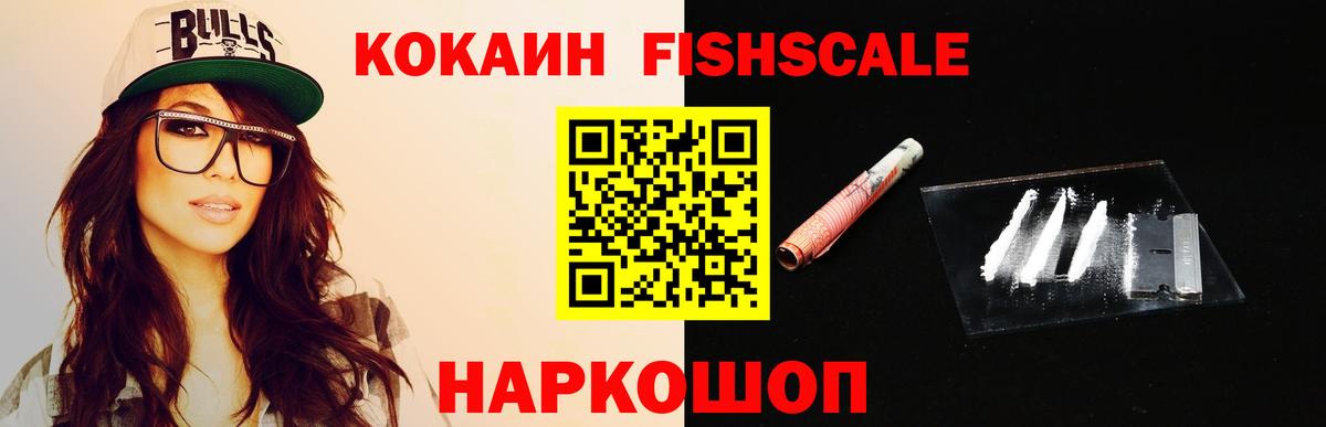 Кокаин 97%  Кокаин  COCAIN FishScale  как найти   Архангельск 