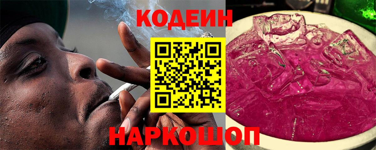 Кодеиновый сироп Lean Purple Drank Архангельск