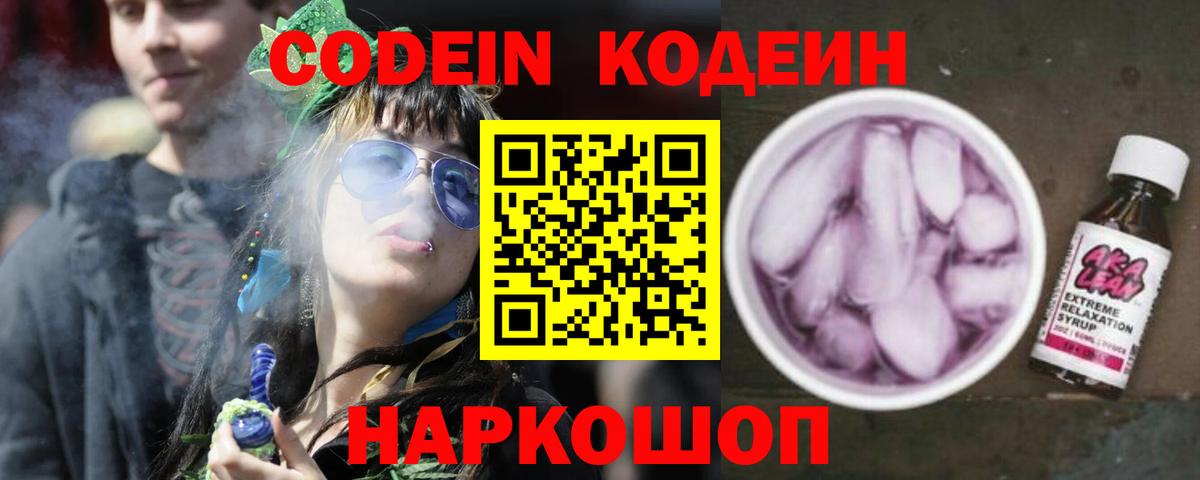 Кодеиновый сироп Lean напиток Lean (лин)  Вход с VPN  Кодеин Purple Drank  Архангельск 