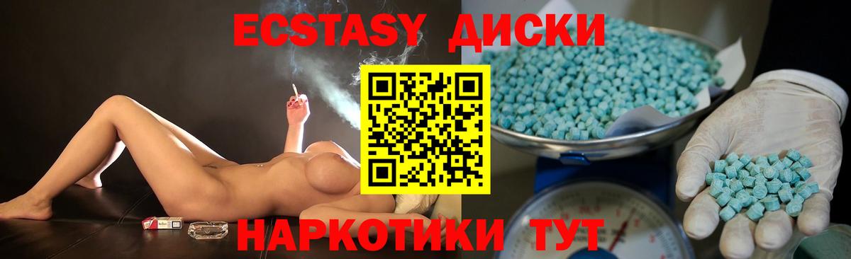 ЭКСТАЗИ 280 MDMA Архангельск