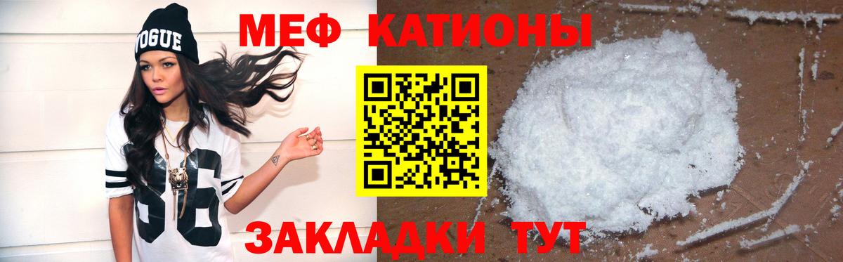 МЯУ-МЯУ кристаллы  Архангельск  МЯУ-МЯУ VHQ 