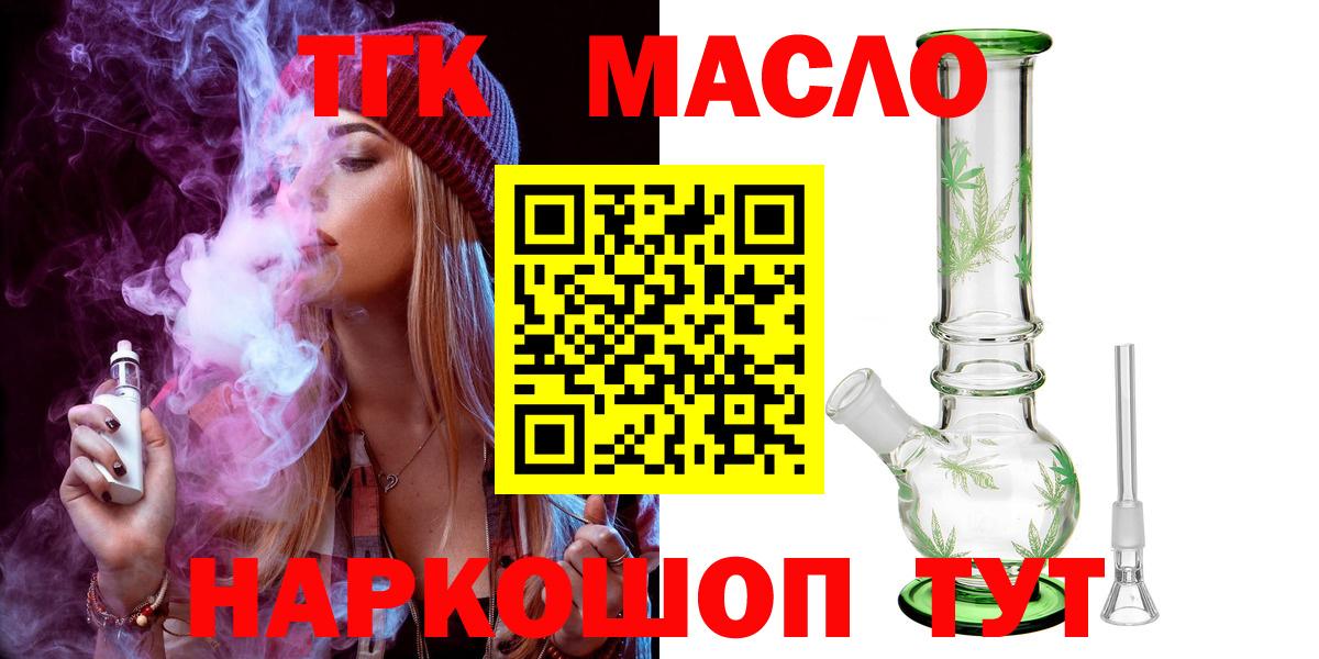 Дистиллят ТГК THC oil Архангельск