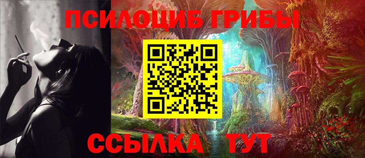 Псилоцибиновые грибы ЛСД  Галлюциногенные грибы мицелий  Вход с VPN  Архангельск 